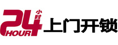 雄县24小时锁行